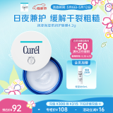 珂润（Curel）保湿唇膜4.2g 男女补水润唇膏 敏感肌适用 神经酰胺护理 男女通用