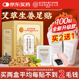 孔艾堂同仁堂老北京艾草足贴艾灸叶草肚子肚脐贴三伏足部护理养生100贴