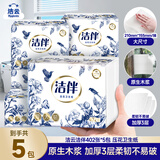 洁云卫生纸402张*5包 L码抽取式原生木浆厕纸草纸平板纸花生牛轧糖