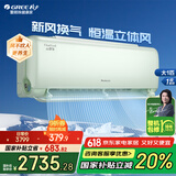 格力空调【官方直发】云舒氧 新国标 变频冷暖 智能光敏 全域防直吹 防尘系统 卧室空调 挂机 1匹 一级能效 【豆蔻绿】10-15㎡