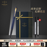 派克（PARKER）宝珠笔签字笔商务练字学生签字笔男女生日毕业礼物定制刻字伴手礼商务礼赠高端轻奢毕业礼物祝福礼 威雅XL逐浪蓝金夹宝珠笔+流光礼盒