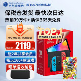 任天堂（Nintendo）Switch OLED/续航加强日版/港版便携家用ns体感游戏掌机 日版OLED红蓝+马里奥派对空前盛宴(保税仓）