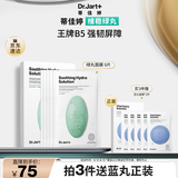 蒂佳婷（Dr.Jart）经典维稳绿丸面膜5片补水平衡修护敏感肌男女护肤品 七夕礼物