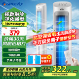 格力（GREE）冷风扇家用空调扇卧室客厅办公室负离子无叶风扇冷风机遥控单冷气扇移动塔扇4L水箱 KS-04S63Dg