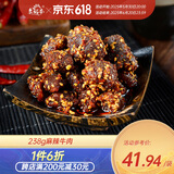 老城南麻辣牛肉休闲食品肉干肉脯 四川特产办公室零食 238克（商超款）