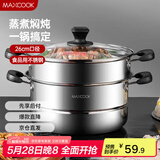 美厨（maxcook）不锈钢蒸锅  26CM二层复底 燃气炉电磁炉通用MCZ753