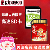 金士顿 车载SD卡 相机内存卡 高速sd卡 存储卡 电视相机卡 汽车sd导航大卡 SD卡 128G 蛇年大吉限定版
