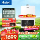 海尔（Haier）政府补贴15%燃气热水器天然气 家用无级变频风机密闭稳燃舱水量伺服器节能高楼层适用强排式热水器 16L 下置风机+变频水伺服+五分段/FQ3白月光