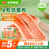安井 V形仿蟹肉 240g 1包 鱼糜含量≥50% 锁鲜装蟹肉棒蟹味棒火锅食材