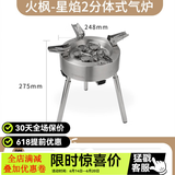 火枫（FIRE-MAPLE）户外炉具擎天炉七头炉装备高山气炉大功率炉头野炊做饭套锅自驾游 星焰2代 七头炉+脚（配挡风板）