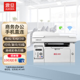 震旦（AURORA）AD220MNW A4黑白激光打印机办公 批量连续打印复印扫描多功能一体机家用打印机