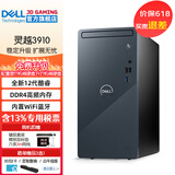 戴尔（DELL）灵越3910 12代酷睿商用办公台式机电脑主机 家用整机全套 定制款HT11C 单主机含键鼠套装 i5-12400 16G内存 512G固态硬盘