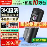 HIKVISION海康威视行车记录仪D6 3k超清星光夜视 语音声控4G远程查看大广角