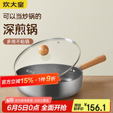 炊大皇 平底锅易洁不粘锅多功能煎锅26cm 电磁炉通用 招财YJ26JG