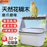 飞主流鹦鹉站架定点排便神器花椒木棍磨爪棒鸟站杆玄凤牡丹鹦鹉站台玩具