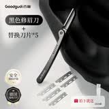 古迪修眉刀男士专用安全型防刮伤神器专业修剪器套装男生剃刮眉毛
