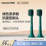 力博得（Lebooo）电动牙刷头杜邦茶多酚刷丝 绿色2支装 【适用于悦心系列】