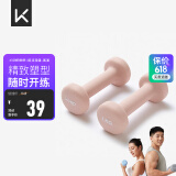 Keep 彩色浸塑哑铃 男女家用家庭健身肌肉塑形手臂轻重量樱粉 1kg*2