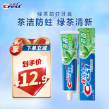 佳洁士茶洁清新口气防蛀牙膏含氟牙膏140g绿茶香型京东自营新老包装混发