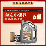 高德润达经典系列SP级 5W-30 4L小保养 工时+机滤 30天有效期 京东养车  