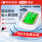 可孚血压计测量仪医用级精准家用老人量高血压KF-65BPLUS 360臂带款