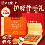 同仁堂胖大海金银花罗汉果甘草菊花茶端午节礼物礼盒送老师长辈180g