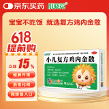 葵花小儿复方鸡内金散2g*12袋 健脾开胃消化积食用于小儿脾胃不和食积胀满饮食停滞呕吐泄泻