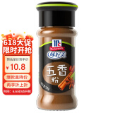 味好美（McCormicK）香辛料调料 五香粉 28g 玻璃瓶装 烧烤烹饪调料 精选优质原料