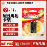 白象（WHITE ELEPHANT）9V电池 碱性 9v方块电池1粒适用于万用表/仪器/仪表/话筒/玩具/烟雾/报警器933-D【一件包邮】