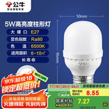 公牛（BULL）LED灯泡高亮球泡柱形灯厂房车间商超食堂 5W球泡白光6500KE27螺口
