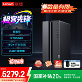 联想（Lenovo）GeekPro设计师游戏台式电脑主机(酷睿i5-14400F RTX5060 8GB显卡 16G DDR5 1TB SSD )