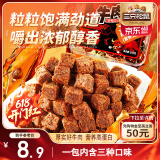 三只松鼠什锦牛肉粒100g袋装休闲零食牛肉干内蒙古风味糖纸独立包装解馋