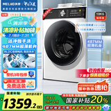 美菱（MeiLing）如手洗10公斤超薄滚筒洗衣机 全自动家用 1.1洗净比 以旧换新 除菌螨 送装一体RS2AG100B国家补贴