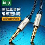 绿联6.5mm音频线 6.35大二芯公对公连接线 音响音箱功放话筒麦克风吉他电子琴鼓调音台转接线15米75870