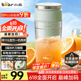 小熊（Bear）榨汁杯 家用便携式榨汁机 水果果蔬果汁机 秒碎冰打汁机 充电小型果汁杯LLJ-E03U1【国家补贴】