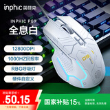 英菲克（INPHIC）PG9有线游戏鼠标 电竞宏 右手通用型 rgb吃鸡/lol/csgo台式笔记本通用 12800DPI 白