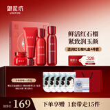 御泥坊套装 红石榴补水保湿紧致抗皱洁水乳霜护肤品套装 送礼物