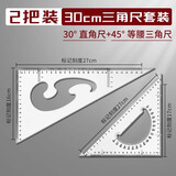 反转多功能高精度三角尺套装大学工程机械测量绘图大号三角板学生教师制图尺 30cm【2把装】