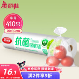美丽雅 抗菌保鲜袋食品级410只中号30*20cm 点断式塑料袋一次性连卷家用