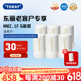 东丽（TORAY） 净水器净饮机滤芯水龙头过滤器四重过滤有效滤除12种物质长效滤芯MKC.LF 买6只赠送同款1支MK.LF-N