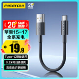 品胜Type-C数据线3A快充短线0.2m车载Carplay充电线编织适用苹果iPhone17/1615华为小米安卓手机充电宝