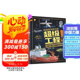 这就是中国力量超级工程来了 精装硬壳揭秘大国工程里的科学奥秘用科普讲好中国故事 小学生版一二三四五六年级少儿科普百科全书十万个为什么儿童漫画书课外阅读书籍 绿色环保印刷省钱卡