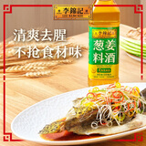 李锦记 葱姜料酒 500ml 甄选3年陈黄酒 去腥增香 一级谷物酿造 小炒焖炖