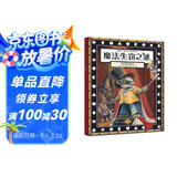 葛瑞米·贝斯幻想大师系列：魔法失窃之谜（附魔法解密本+知识拓展手册）