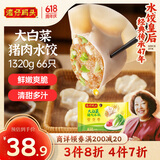湾仔码头大白菜猪肉水饺1320g66只早餐速食半成品面点速冻饺子