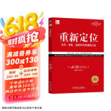 重新定位 经典重译版