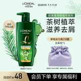 欧莱雅茶树植萃洗发水控油去屑滋养洗发露700ml(男士 女士 无硅油 去屑)
