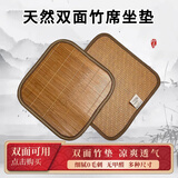 黛菲娜凉席坐垫夏季 凉垫坐垫夏天竹子竹席冰垫麻将竹垫椅子垫竹坐垫 方形竹坐垫 45X45CM（双面可用） 天然凉感