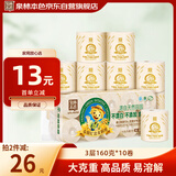 泉林本色有芯卷纸 3层160克*10卷 卫生卷筒纸 易溶不堵不漂白食品级