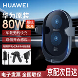 华为原装80w超级快充无线车载车充充电器汽车点烟器手机导航支架通用 华为超级快充无线车充(Max 80W)